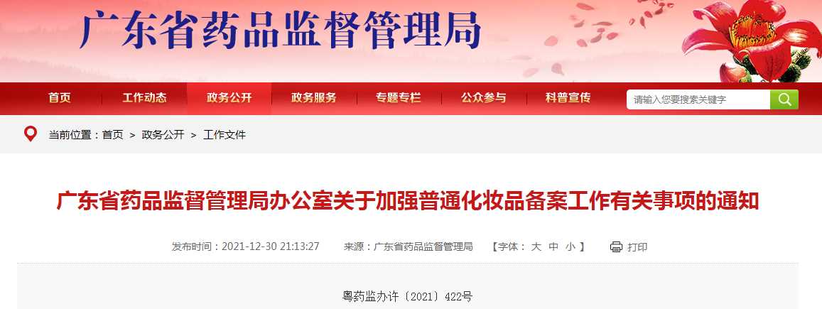 化妝品備案有新要求！