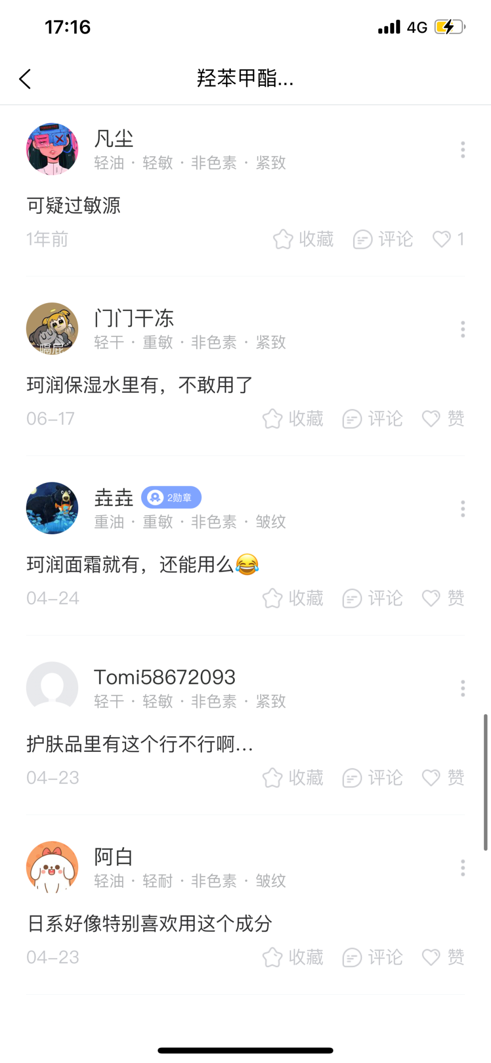 化妝品成分查詢靠譜嗎？