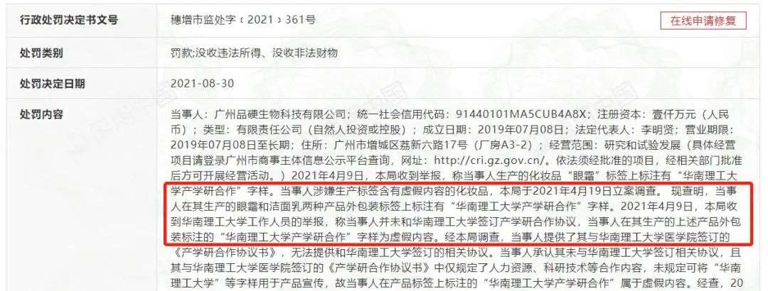 不知名化妝品傍上高校，產(chǎn)品賣出10w+