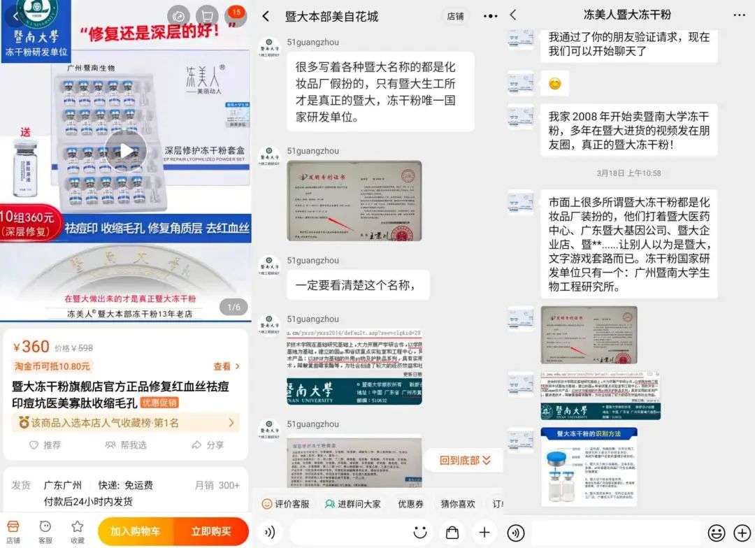 不知名化妝品傍上高校，產(chǎn)品賣出10w+