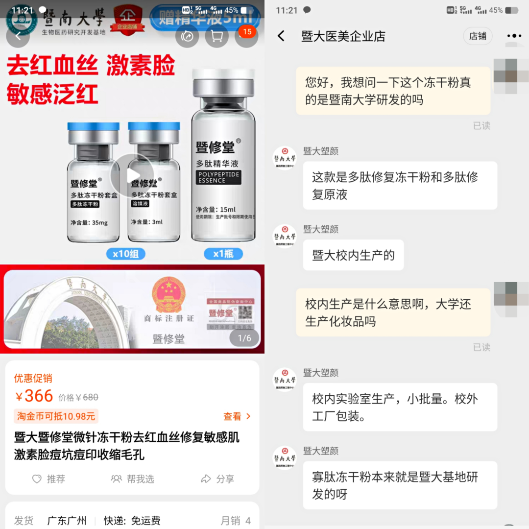 不知名化妝品傍上高校，產(chǎn)品賣出10w+
