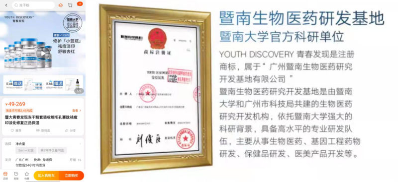 不知名化妝品傍上高校，產(chǎn)品賣出10w+