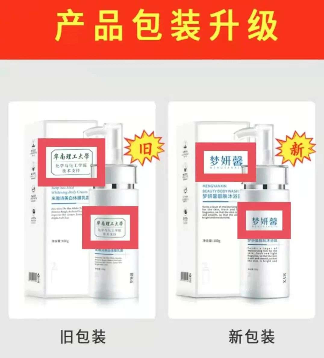 不知名化妝品傍上高校，產(chǎn)品賣出10w+