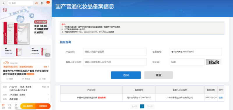 不知名化妝品傍上高校，產(chǎn)品賣出10w+