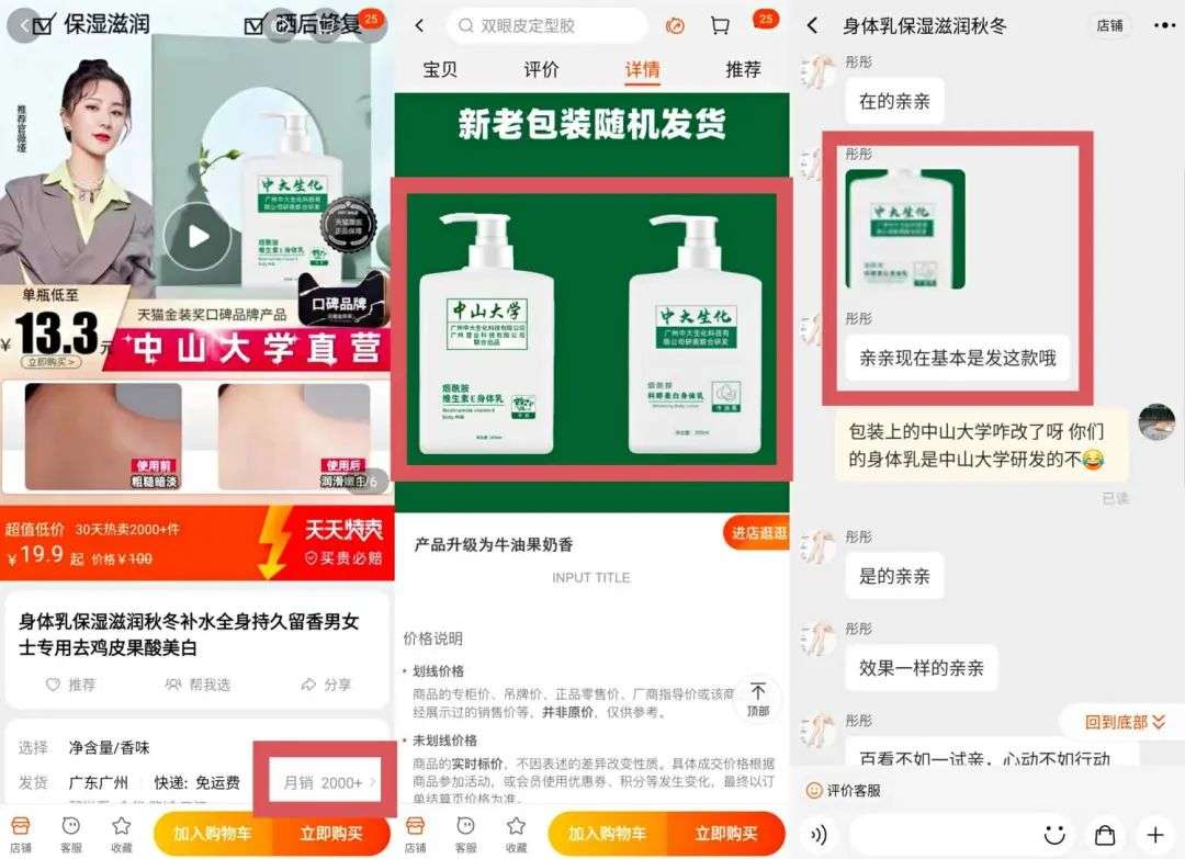 不知名化妝品傍上高校，產(chǎn)品賣出10w+