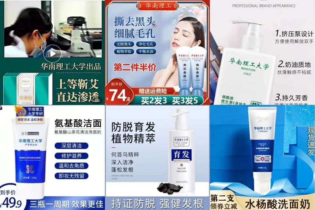 不知名化妝品傍上高校，產(chǎn)品賣出10w+