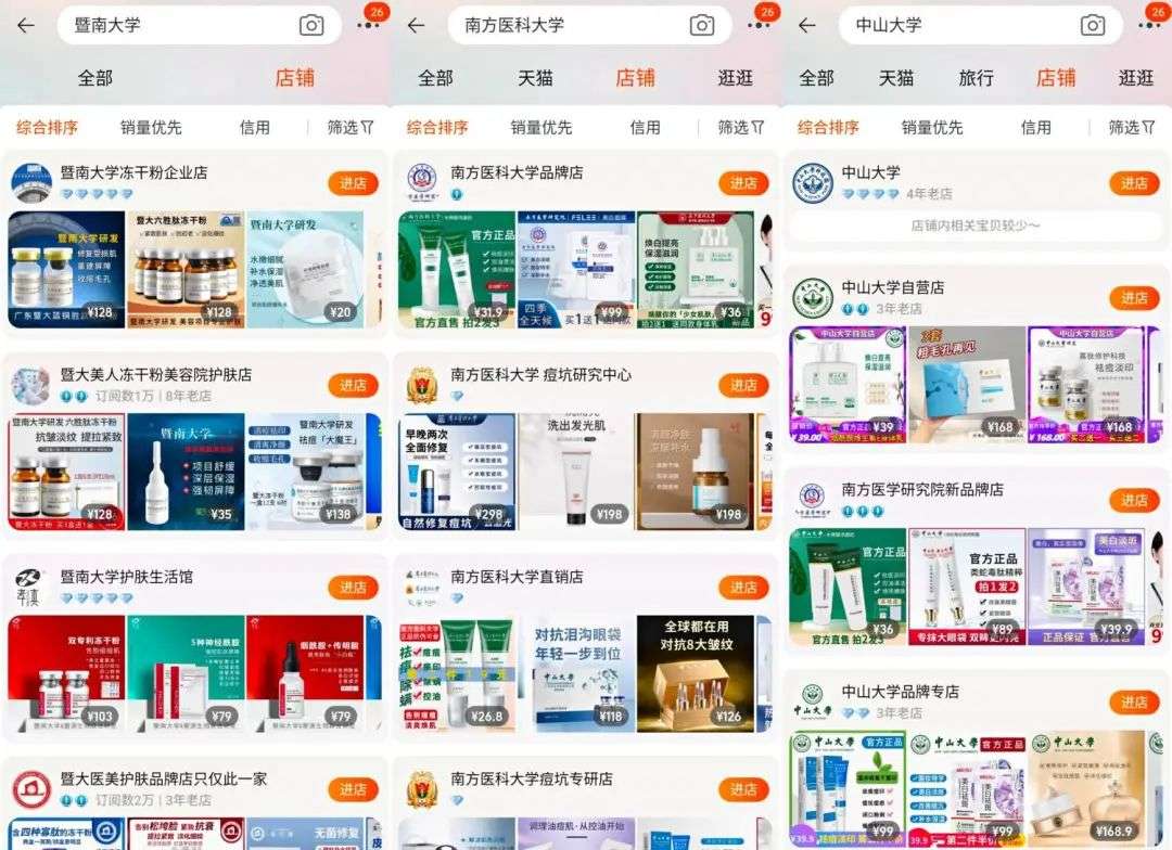 不知名化妝品傍上高校，產(chǎn)品賣出10w+
