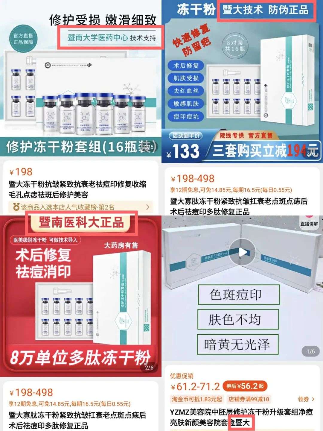 不知名化妝品傍上高校，產(chǎn)品賣出10w+