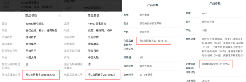 不知名化妝品傍上高校，產(chǎn)品賣出10w+